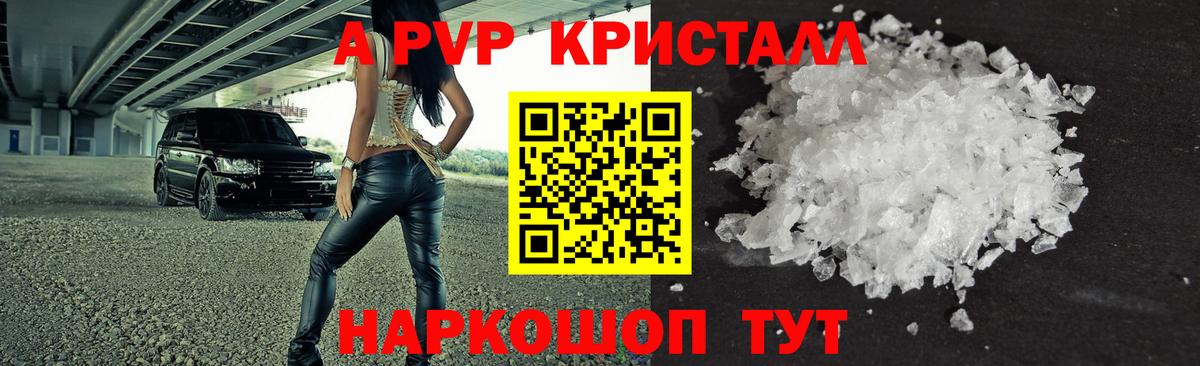 A-PVP  APVP крисы CK  наркошоп  Вход с VPN  Альфа ПВП мука  Бердск 