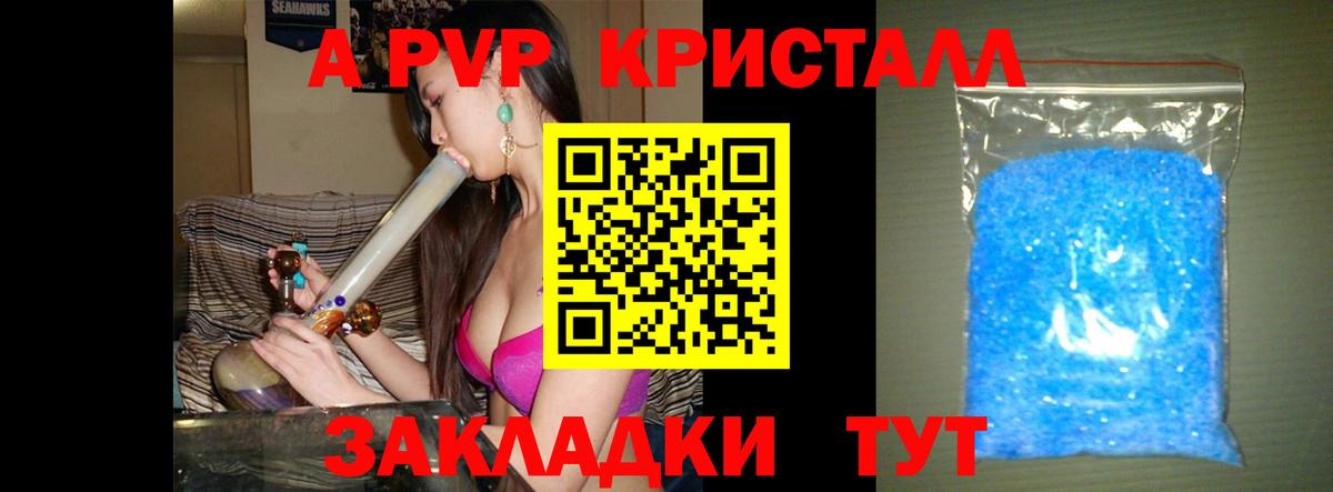 APVP Crystall Бердск