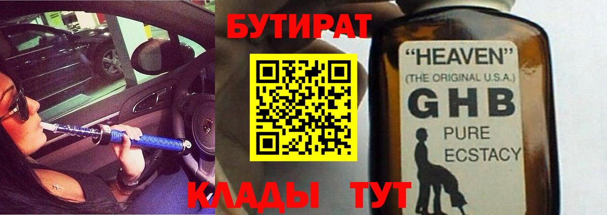 Бердск  Бутират Butirat  Вход с VPN 