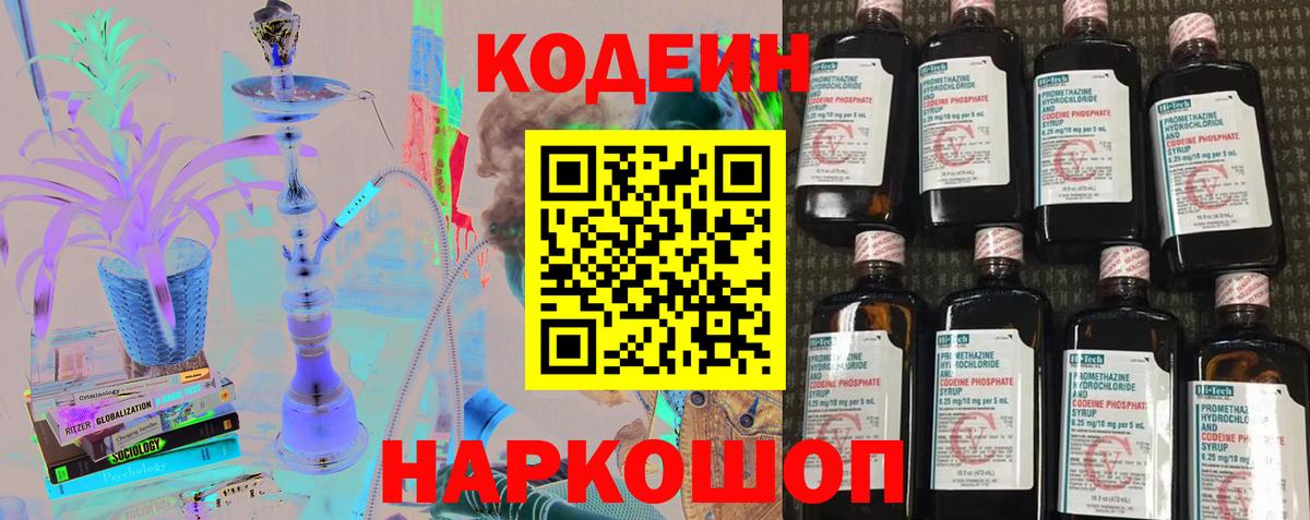 Кодеиновый сироп Lean напиток Lean (лин) Бердск