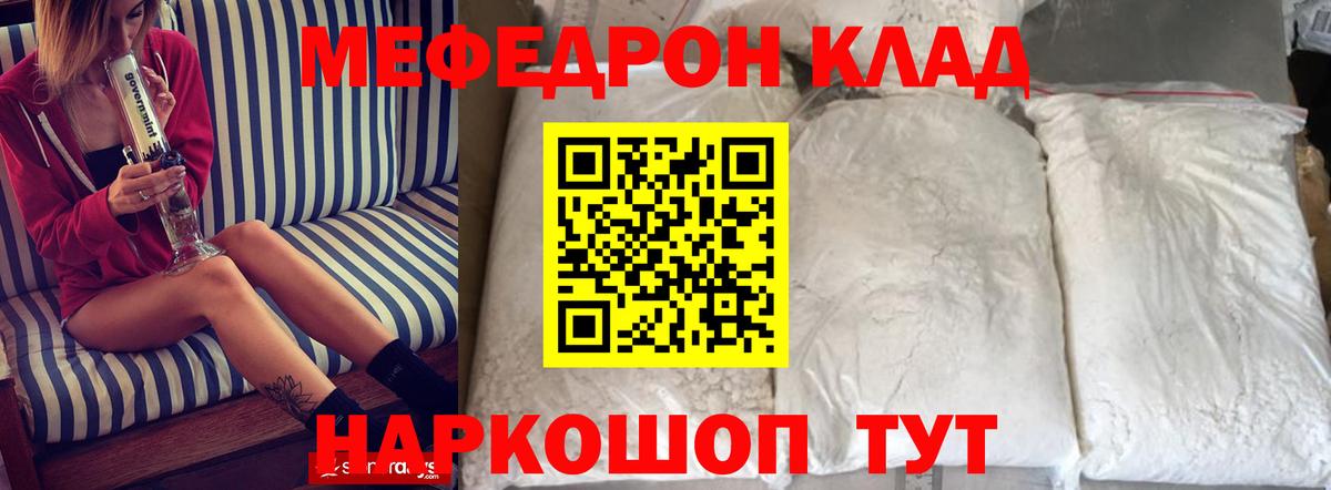 Меф мяу мяу кристаллы Бердск