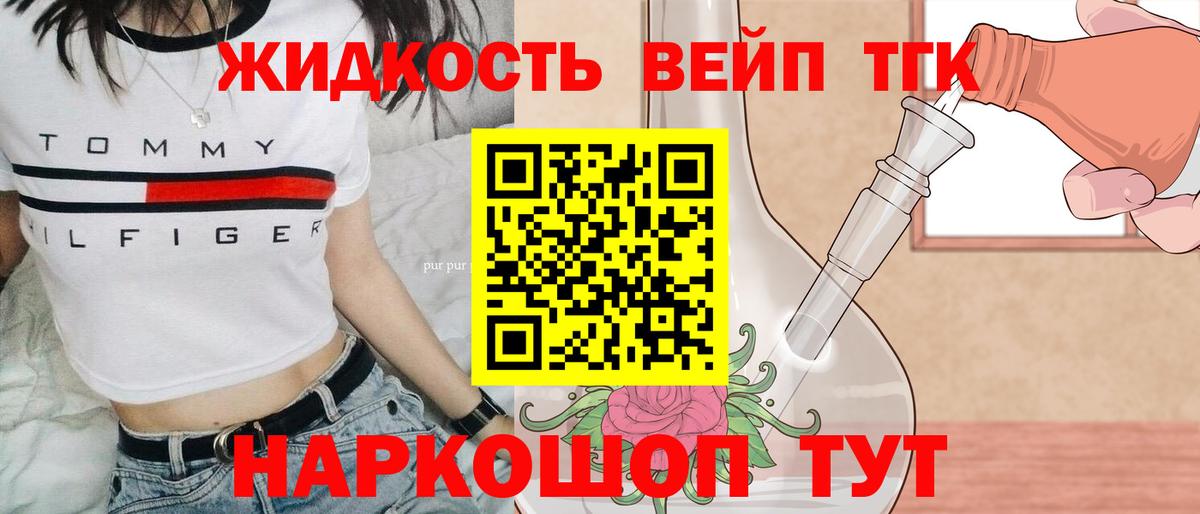 ТГК THC oil Бердск